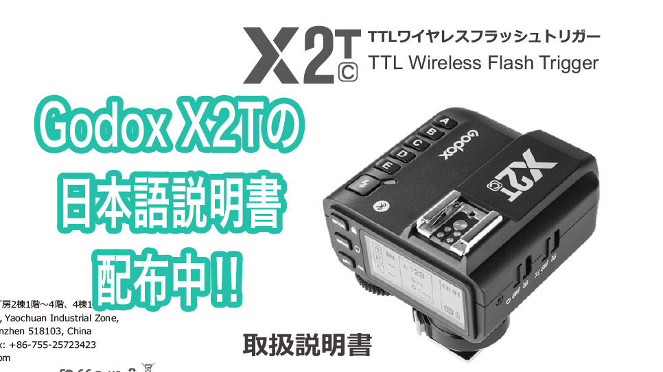 GODOX、ワイヤレスフラッシュトリガー「X2T」シリーズ - デジカメ Watch Godox X2TC ワイヤレスフラッシュトリガー