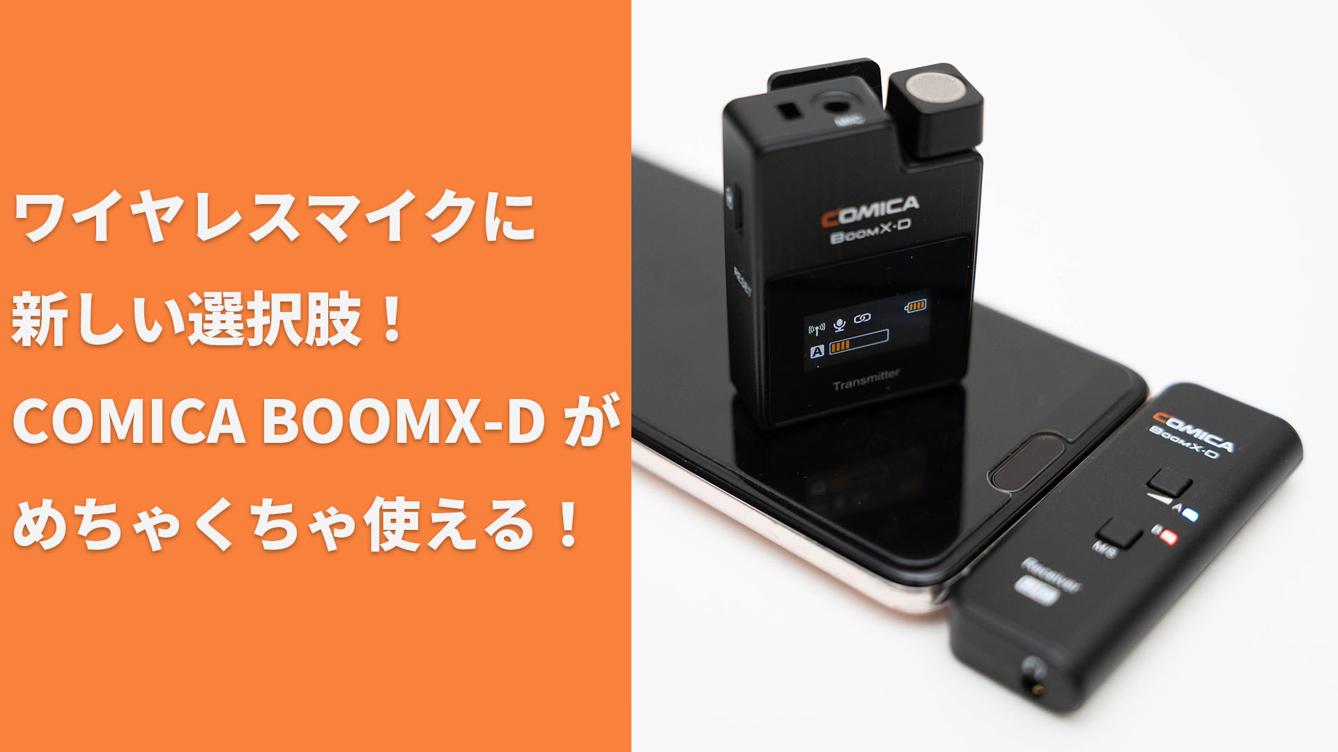 新販売特価  BoomX-D2 Comica ピンマイク2個付き ワイヤレスマイクシステム レコーディング/PA機器