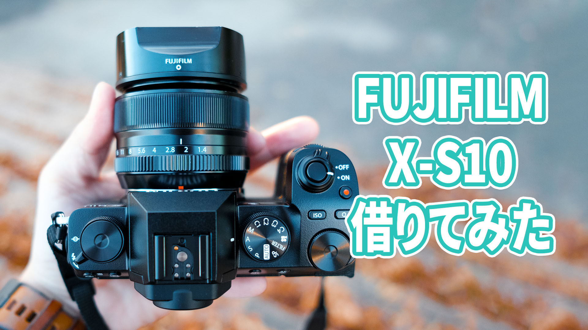 動画クリエイターのためのカメラ FUJIFILM X-S10をレンタルウィークエンドで借りてみました！ | フォト屋｜カメラマンのための情報共有メディア
